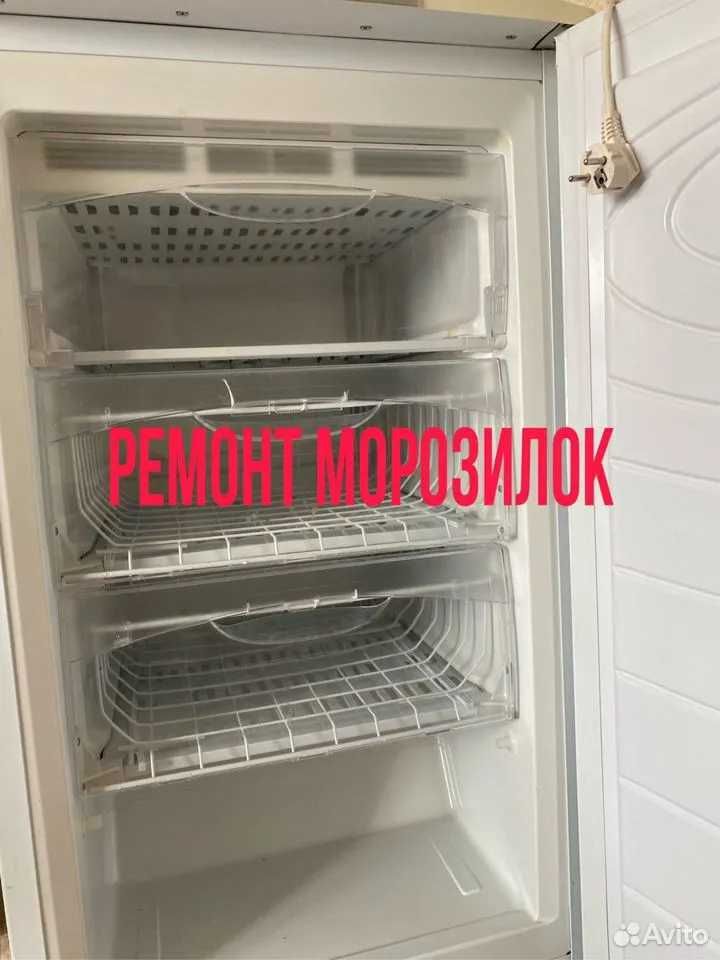 Ремонт холодильников и морозильных камер