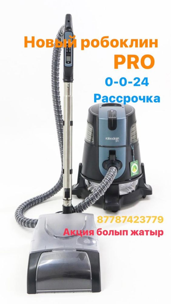 Пылесос…
