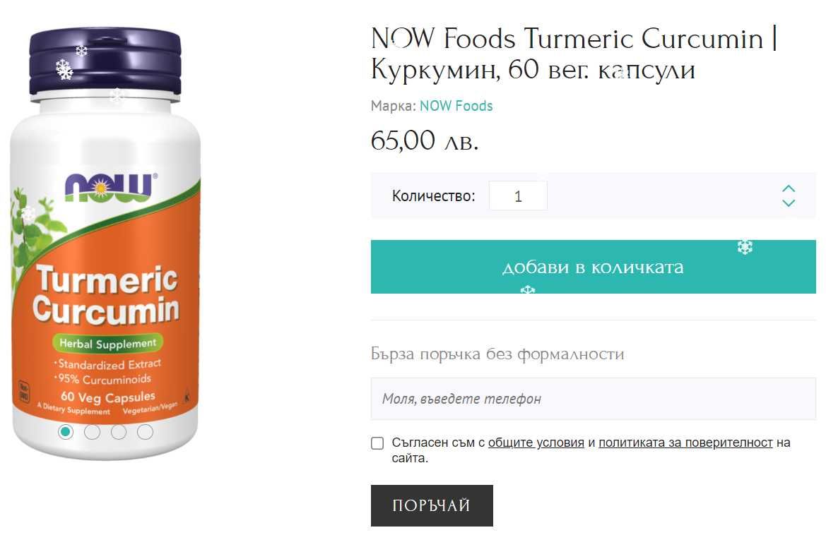 Turmeric Curcumin Куркумин - NOW Nutrition - 2 по 60 табл - неразопак