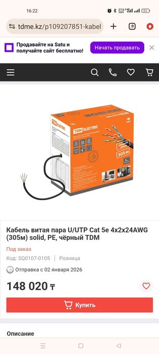 Супер скидка! Продам utp кабель медный