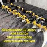 Удължаване на коса