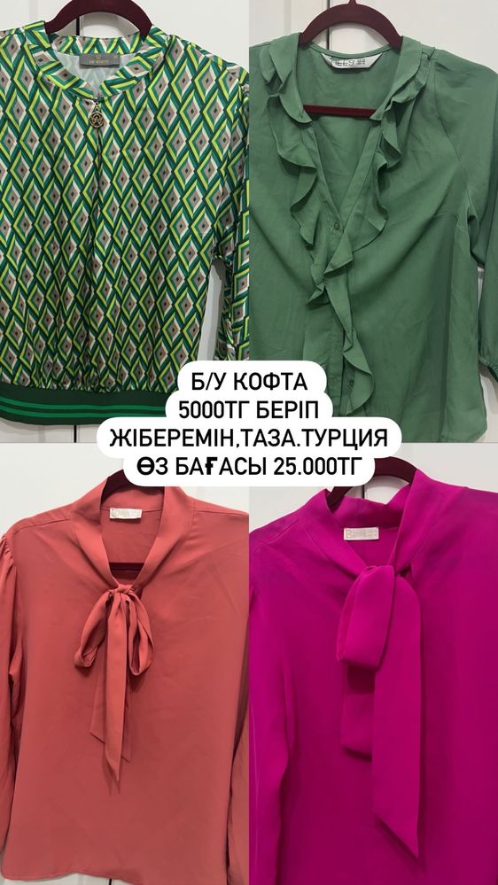 Жағдайы жаксы,таза киімдер