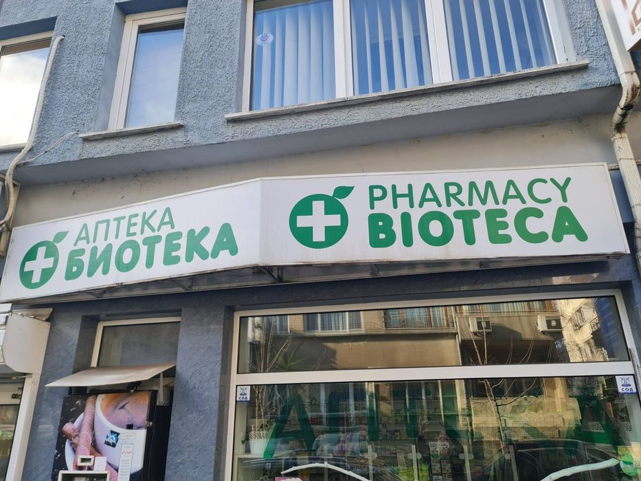 Рекламна табела за търговски обект