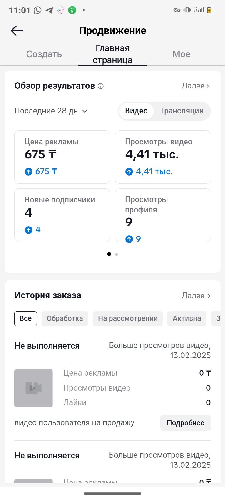Тикток аккаунт!!