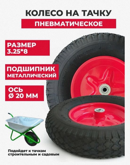 Продам колесо для тачки