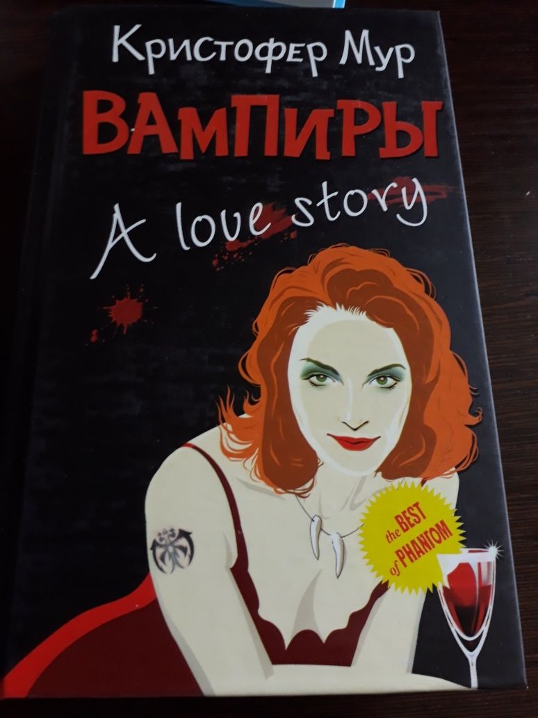 Книга про вампиров