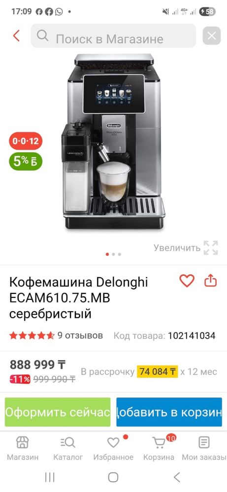 Кофемашина Delonghi