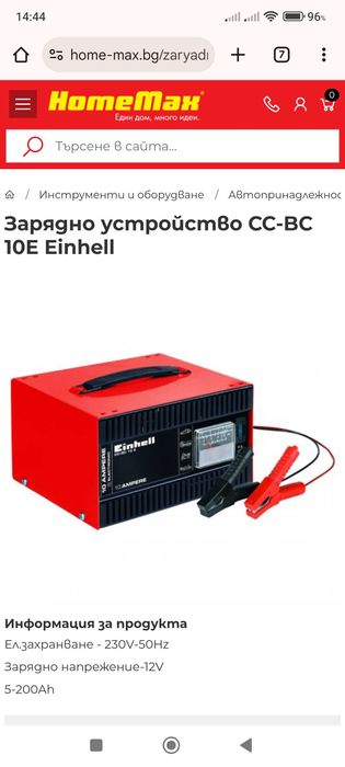 Зарядно устройство за акумулатор EINHELL CC-BC 10 E, 12V, 5-200Ah