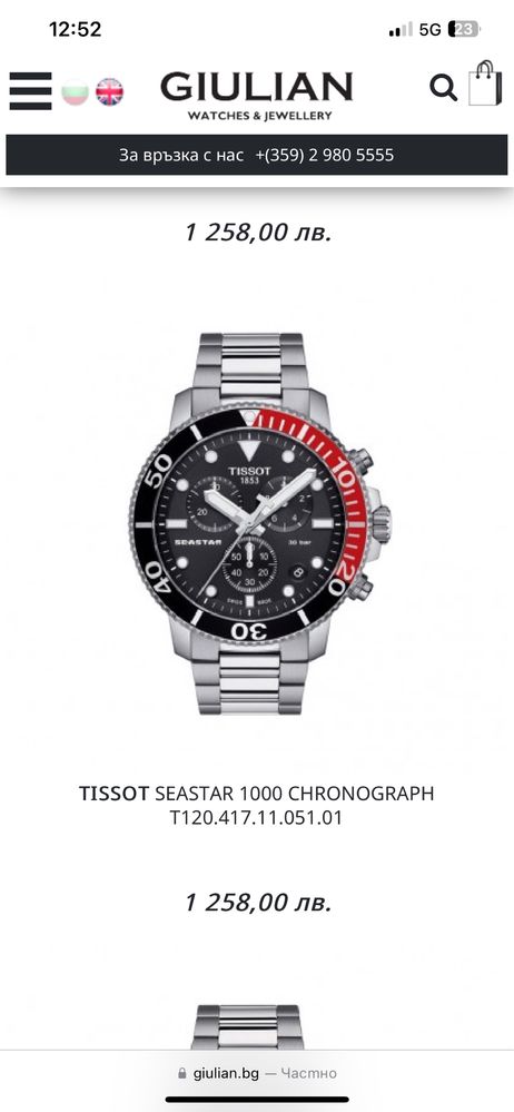 Tissot Seastar 1000