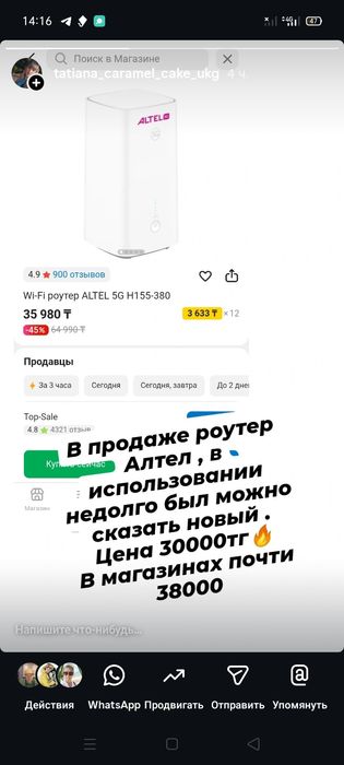 Продам роутер Алтел