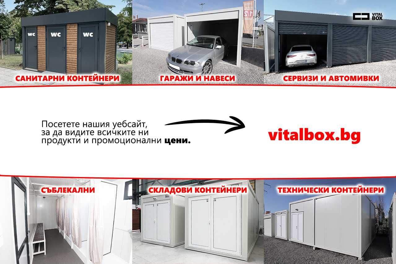 фургони за живеене фургон офис офиси къщи къща складови санитарен WC