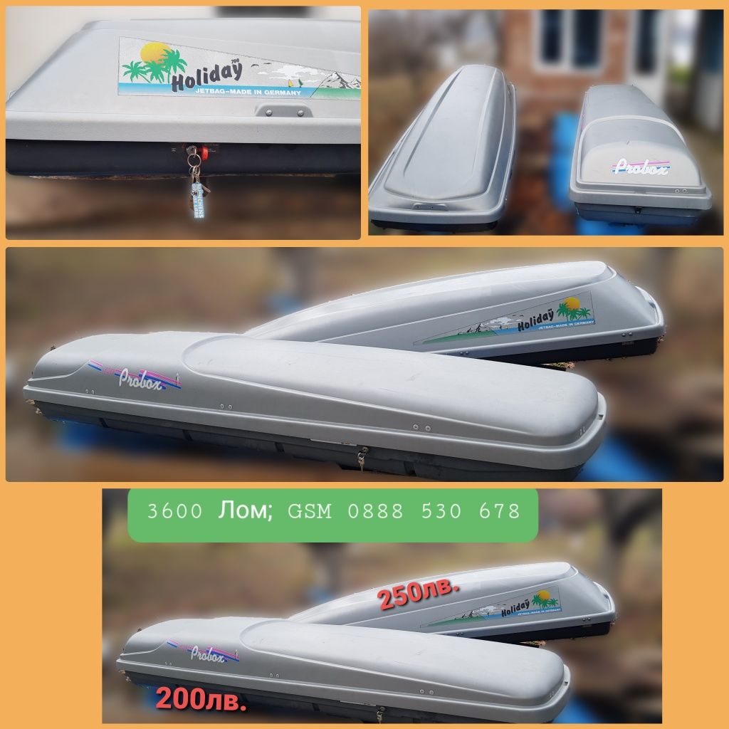 Куфар за багажник Jetbag Holiday700 & Probox320