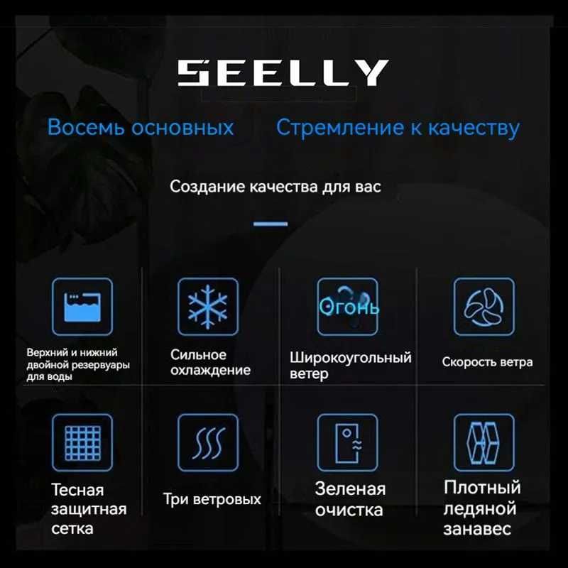 SEELLY — мобильный кондиционер, увлажнитель и воздухоохладитель 3в1