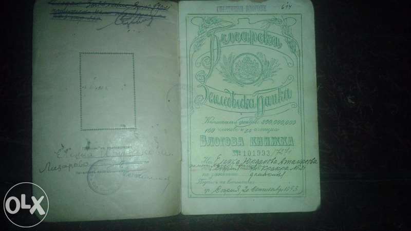 Влогова книжка 1933г.,Българска земеделска Банка