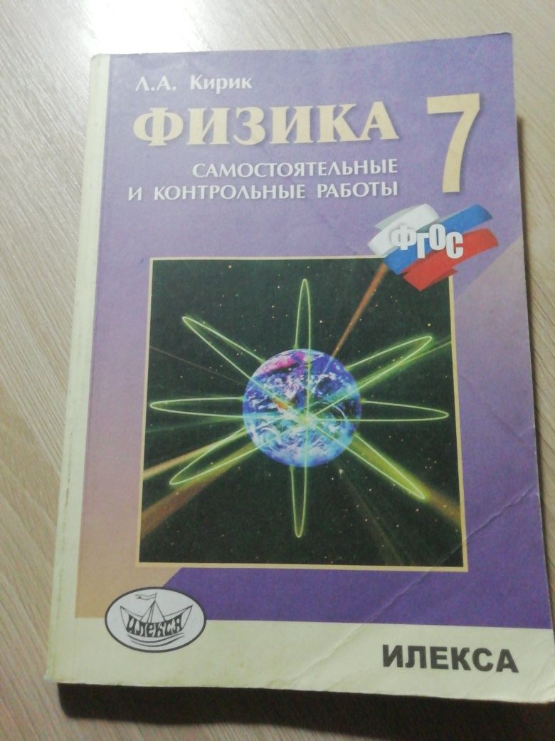 Продается книга по  физике 7  класс