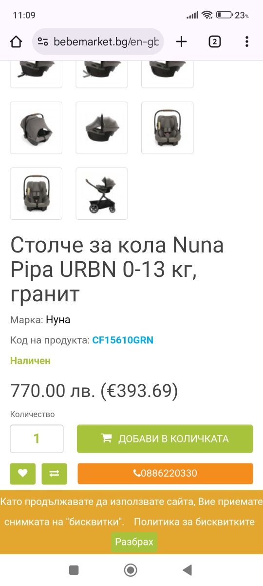 Столче за кола Nuna Pipa URBN 0-13 кг, гранит