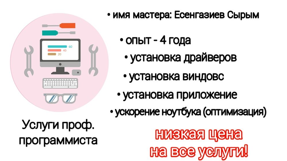 Программист с гарантией дёшево и качественно! (выезд бесплатный)
