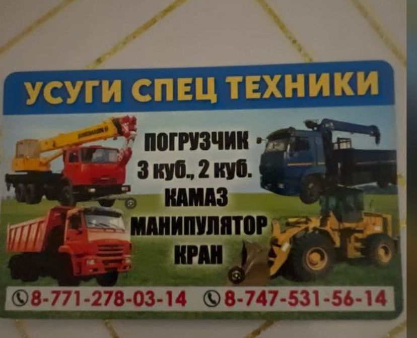 Услуги спецтехники