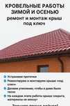 Кровельные работы зимой и осенью — ремонт и монтаж крыш под ключ