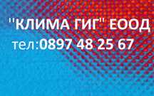 Монтаж и ремонт на климатици и всичко останало в сферата!
