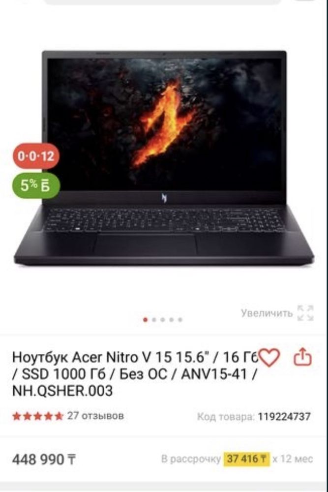 продам ноут срочно Aser nitro v15