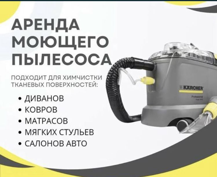 Моющий пылесос Kercher Puzzi 8.1