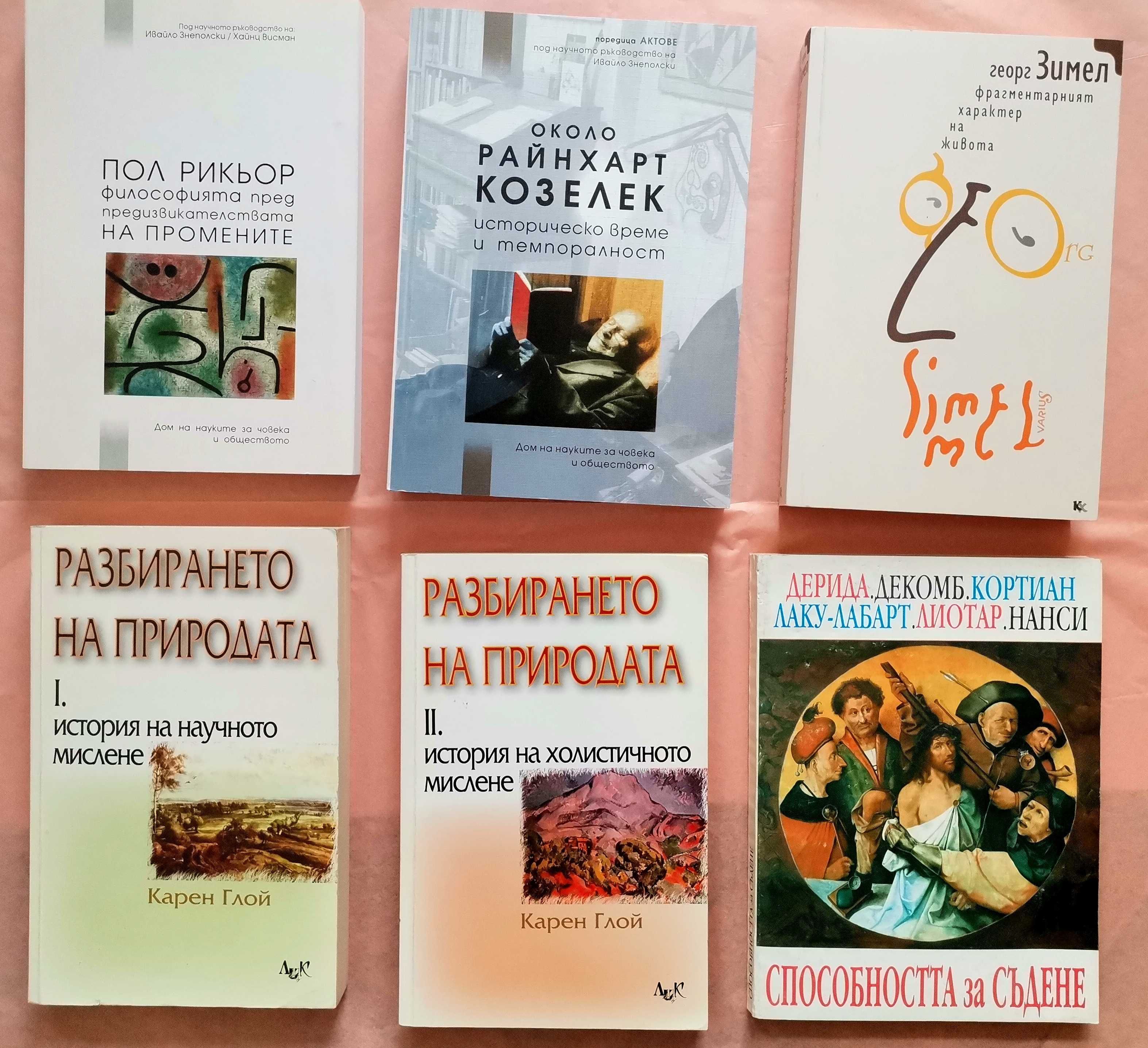 Философски книги