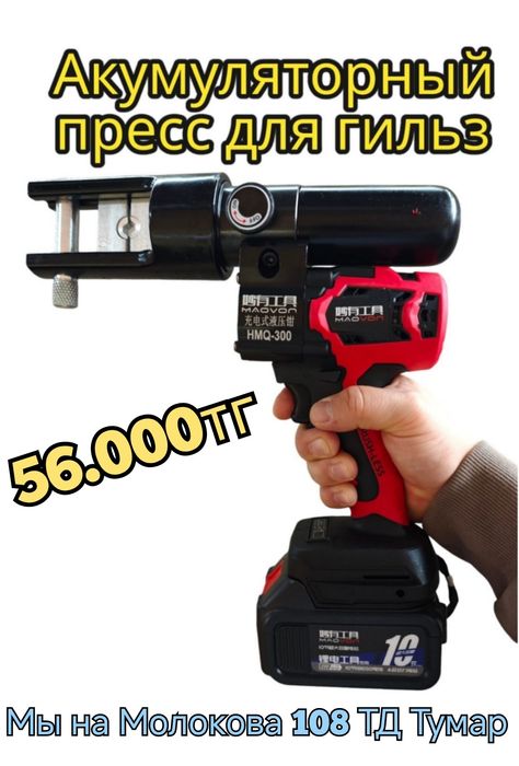 Пресс-клещи обжимные акумуляторный гидравлический пресс для гильз