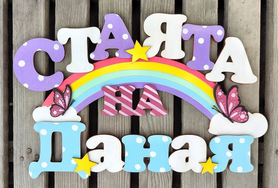 Табели за детска стая