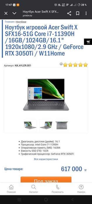 Ноутбук Acer swift x core i7 -11