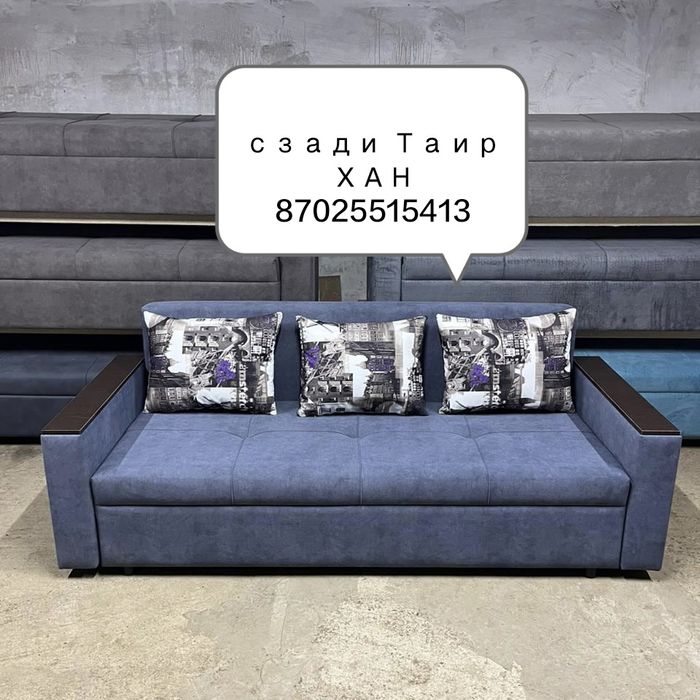 Диван со склада в Караганде. .недорого
