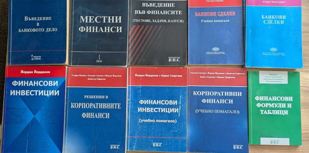 Учебници по финанси - ВИНС