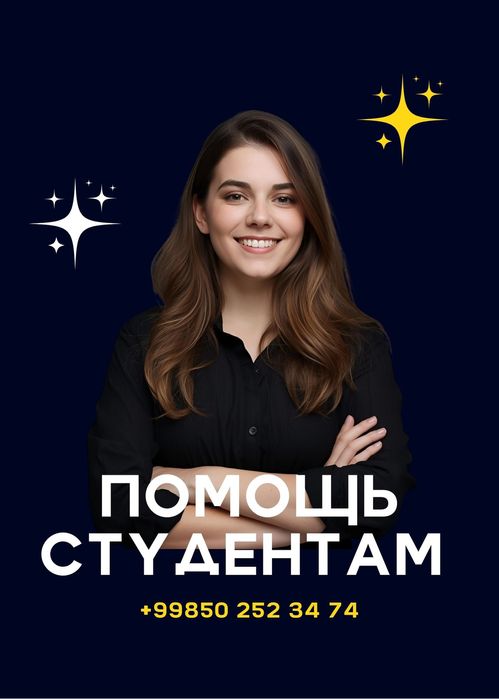 Курсовые/ Дипломные/ Презентации/ Помощь студентам