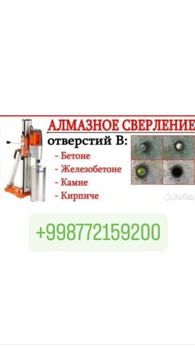 Бетон кирпич тешиш хизматлари