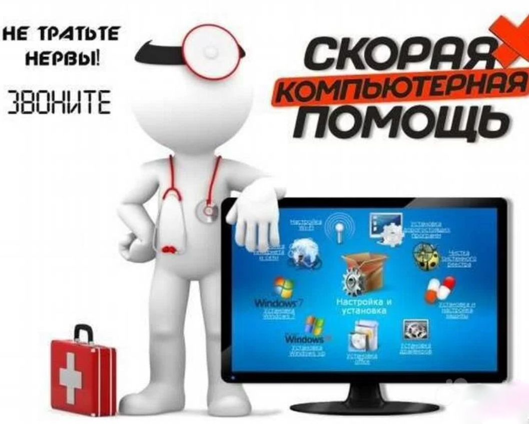 Ремонт компьютеров, переустановка Windows, установка драйверов