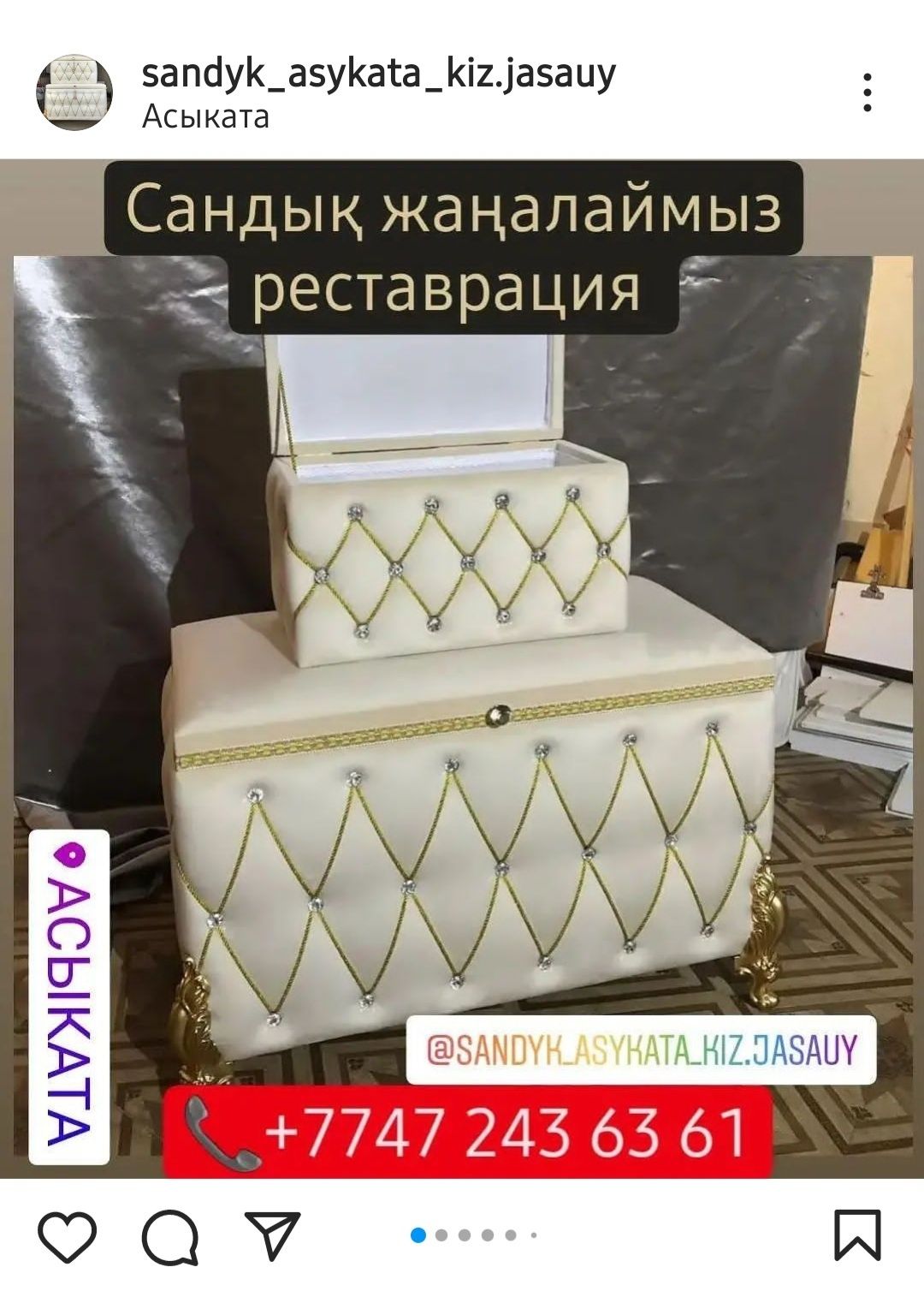 Сандық жаңартамыз ескіні