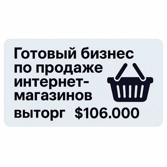 Продам бизнес по продаже готовых интернет-магазинов