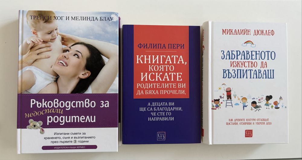 Комплект книги за родители