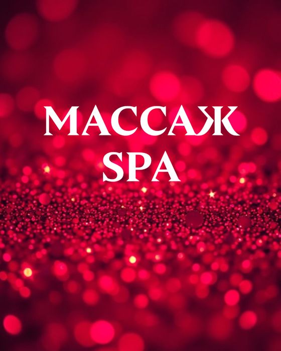 Массаж, пилинг и уход для тела и лица | Осеннее обновление кожи