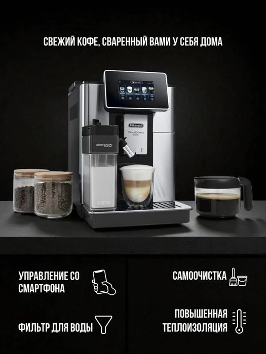 Кофемашина Delonghi PrimaDonna SOUL ECAM 610.75.MB
