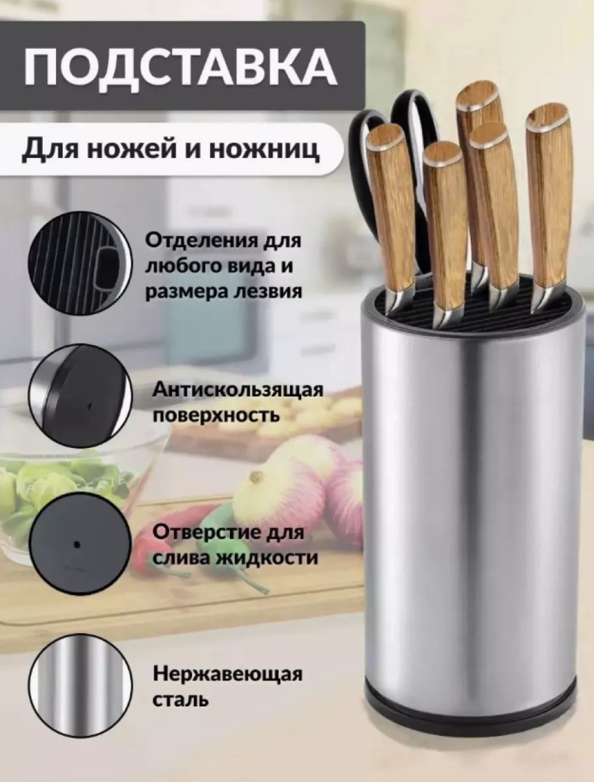 Подставка для ножей и ножниц.