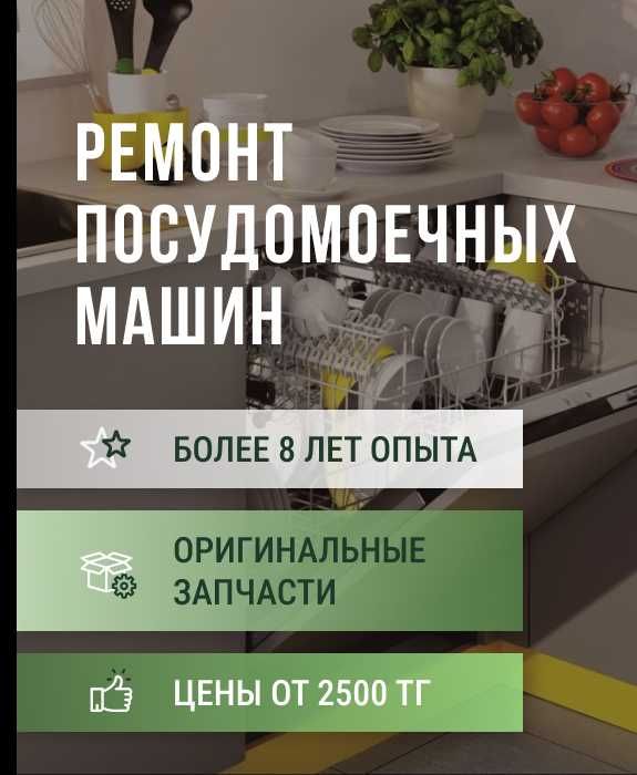 Ремонт стиральных, посудомоечных машин, холодильников Asko