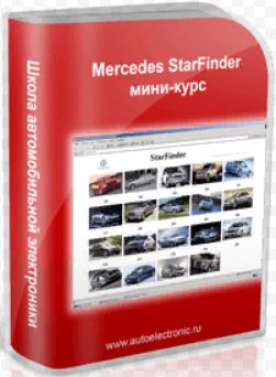 Курсы Star diagnosis mercedes работа программами Vediamo wis epc