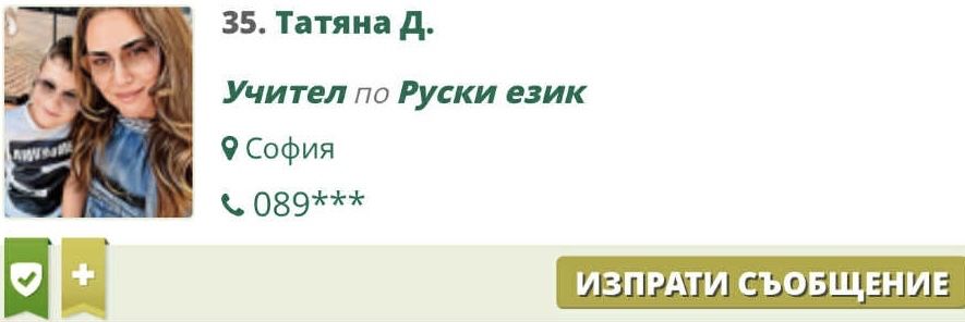 Уроки по Руски език ( начални класове 1-4 клас+ разговорен)