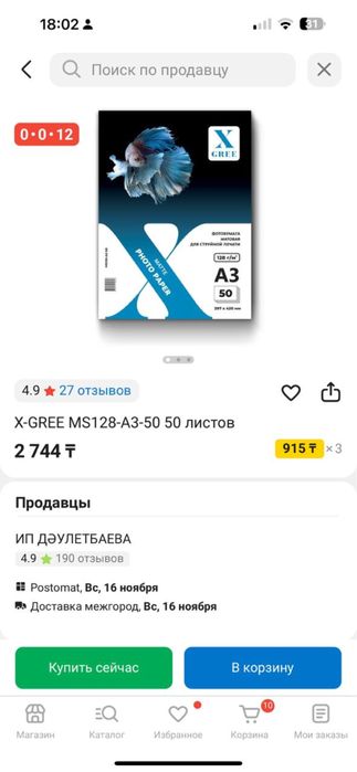 Фотобумага глянцевая