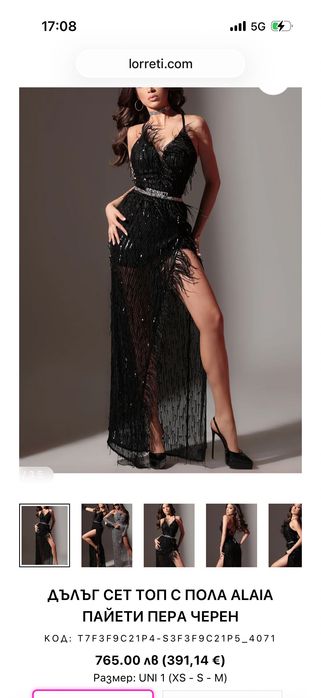 Официална рокля Lorreti