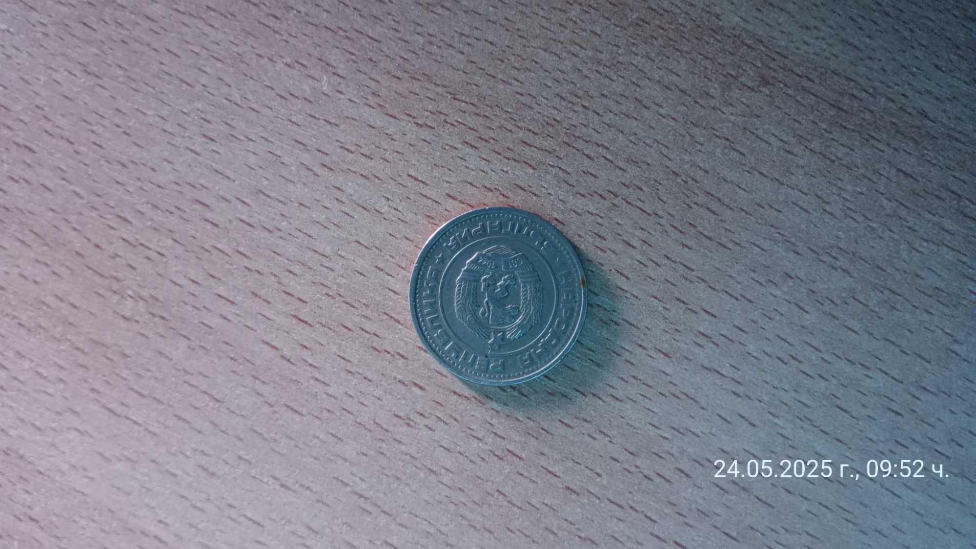 Монета 50 стотинки 1974г.