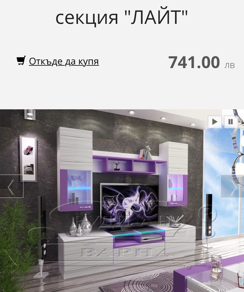 Секция с LED осветление