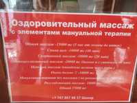 Массаж и мануальная терапия