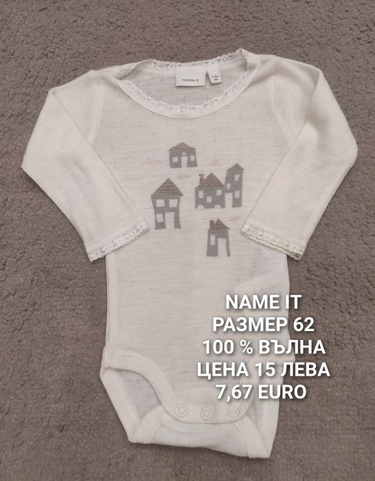 БЕБЕШКА мерино вълна